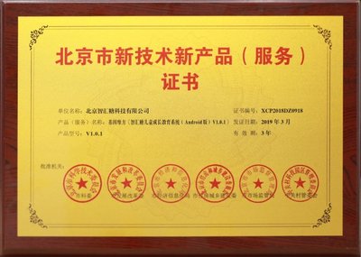 普華集團旗下智匯糖榮獲北京市新技術新產(chǎn)品（服務）證書，技術創(chuàng)新引領北京技術開發(fā)新篇章