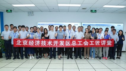 理論結合實操，北京經(jīng)開區(qū)工匠講堂打造職工培訓“組合拳”